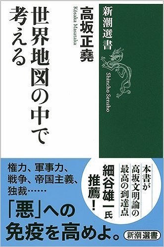 世界地図の中で考える