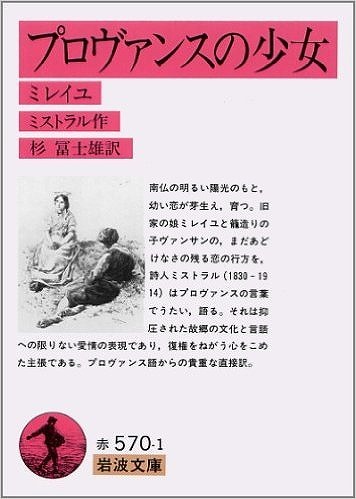 プロヴァンスの少女 ミレイユ