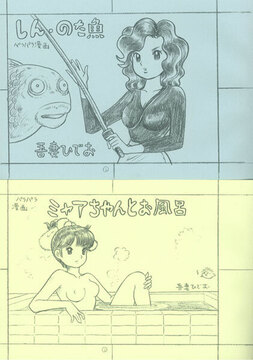 『しん・のた魚』＋『ミャアちゃんとお風呂』2冊セット