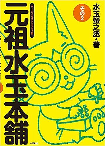 元祖水玉本舗 その2