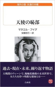 天使の恥部