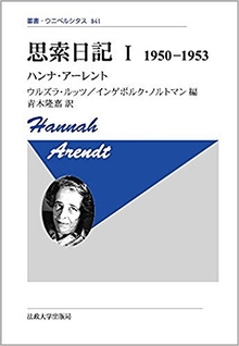 思索日記 I 1950-1953