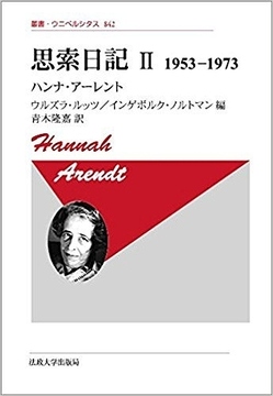 思索日記 II 1953-1973