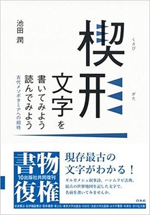 楔形文字を書いてみよう 読んでみよう 古代メソポタミアへの招待