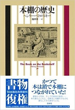 本棚の歴史