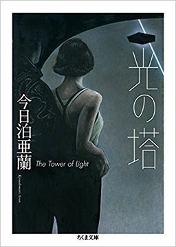 光の塔