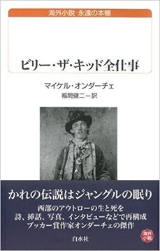 ビリー・ザ・キッド全仕事