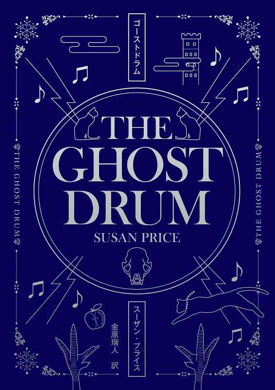 ゴーストドラム