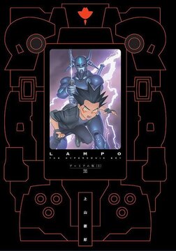 LAMPO プレミアム版 I
