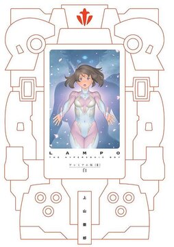 LAMPO プレミアム版 II