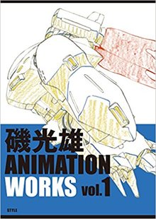 磯光雄 ANIMATION WORKS vol.1