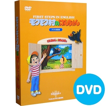モクモク村のけんちゃん（DVD版）