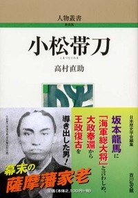 日本人のための国史叢書