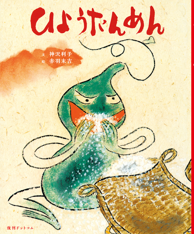 ひょうたんめん