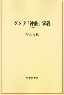 著者 ダンテ ショッピング一覧 新しい順 復刊ドットコム 著者 ダンテ ショッピング一覧 新しい順 復刊ドットコム