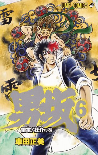 男坂 6