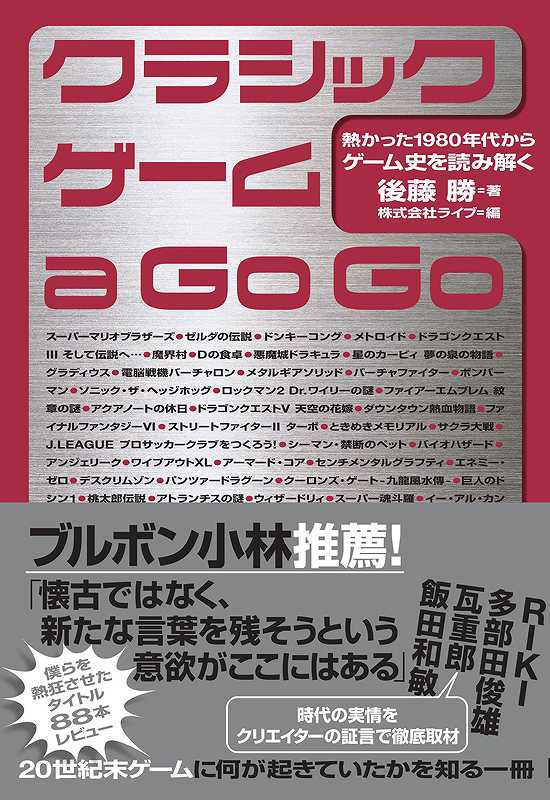 クラシックゲーム a GO GO