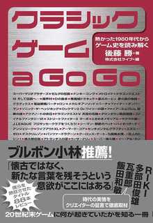 クラシックゲーム a GO GO