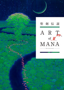 聖剣伝説 25th Anniversary ART of MANA