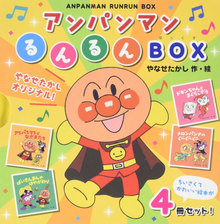 アンパンマンるんるんBOX