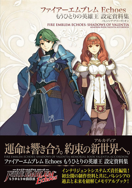 ファイアーエムブレム Echoes もうひとりの英雄王 バレンシアコンプリート