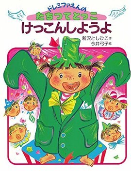 けっこんしようよ