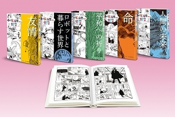 『手塚治虫からの伝言 全5巻BOX（手塚治虫 著 ／ 中野晴行 監修）』 販売ページ | 復刊ドットコム