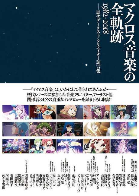 Amazon.co.jp: マクロス音楽の全軌跡 1982-2018 ――歴代