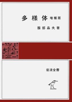 多様体 増補版 ＜岩波全書＞
