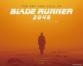 アート・アンド・ソウル・オブ・ブレードランナー2049