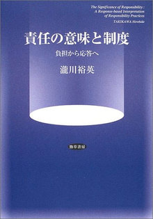 責任の意味と制度 負担から応答へ