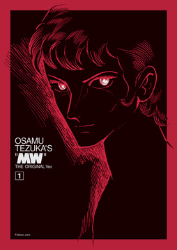 MW（ムウ） 《オリジナル版》 1