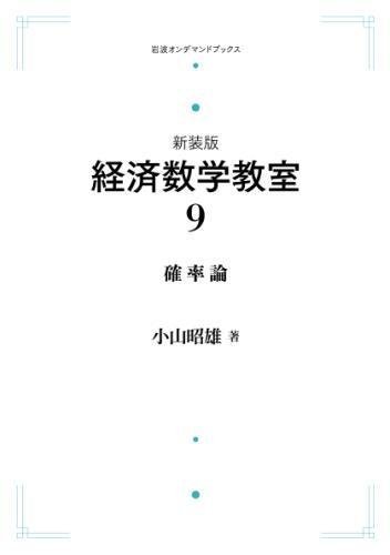 確率論とは 数学 確率論入門 現代数学社 書籍紹介 確率論入門