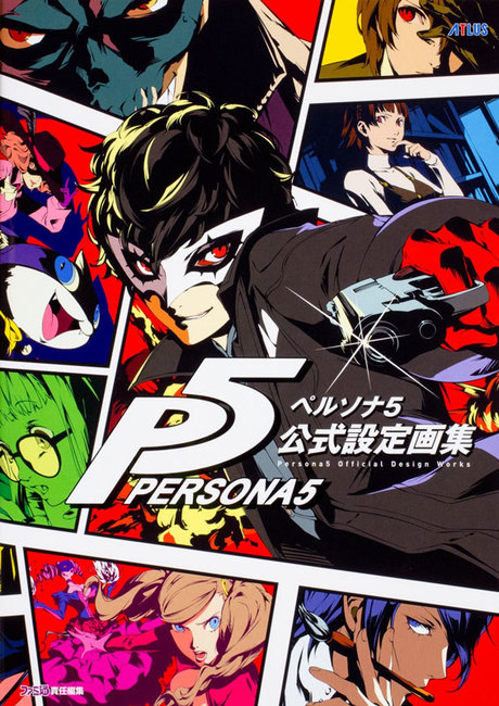 ペルソナ5 公式設定画集 週刊ファミ通編集部 編 販売ページ 復刊ドットコム ペルソナ5 公式設定画集 週刊ファミ通編集部 編 販売ページ 復刊ドットコム