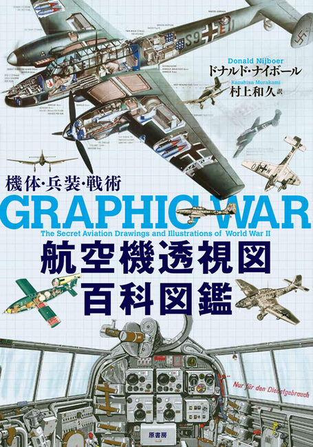 Aircraft of World War II 図鑑 第二次世界大戦 飛行機 - 洋書
