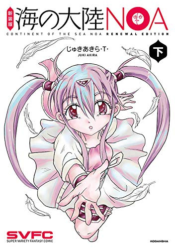 【ほぼ初版】じゅきあきら 海の大陸NOA シリーズ 全8巻セット ほぼ初版】じゅきあきら 海の大陸NOA シリーズ 全8巻セット 海の