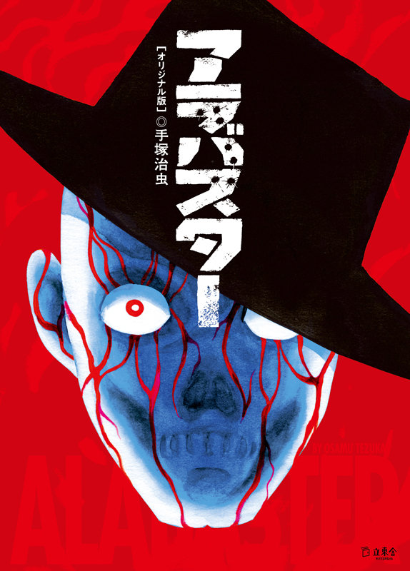 アラバスター オリジナル版