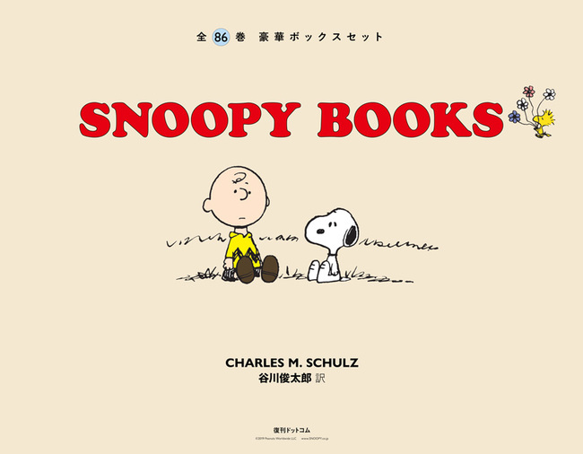 SNOOPY BOOKS 全86巻 豪華ボックスセット