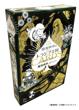 豪華新装版 魔夜峰央のトランプ王国 パタリロ＆オールスターズ