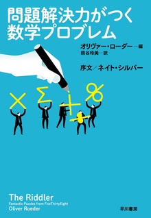 問題解決力がつく数学プログラム