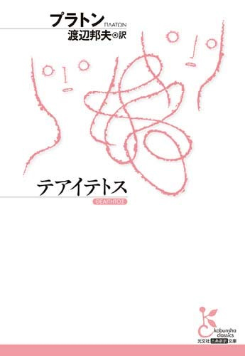 テアイテトス