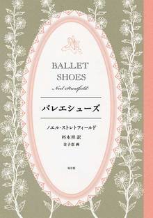 バレエ・シューズ