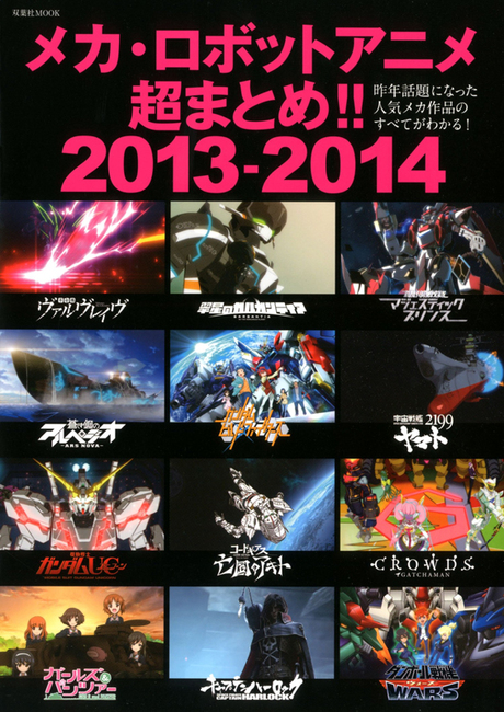 バーゲンブック メカ ロボットアニメ超まとめ 13 14 オフィスj B 編 販売ページ 復刊ドットコム バーゲンブック メカ ロボットアニメ超まとめ 13 14 オフィスj B 編 販売ページ 復刊ドットコム
