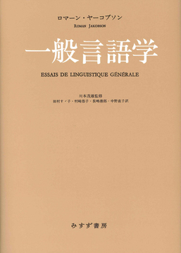 一般言語学