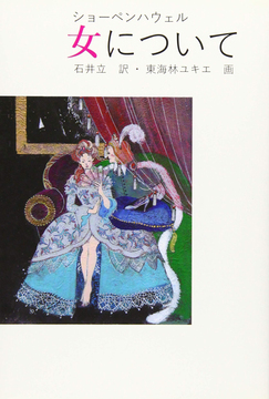 女について