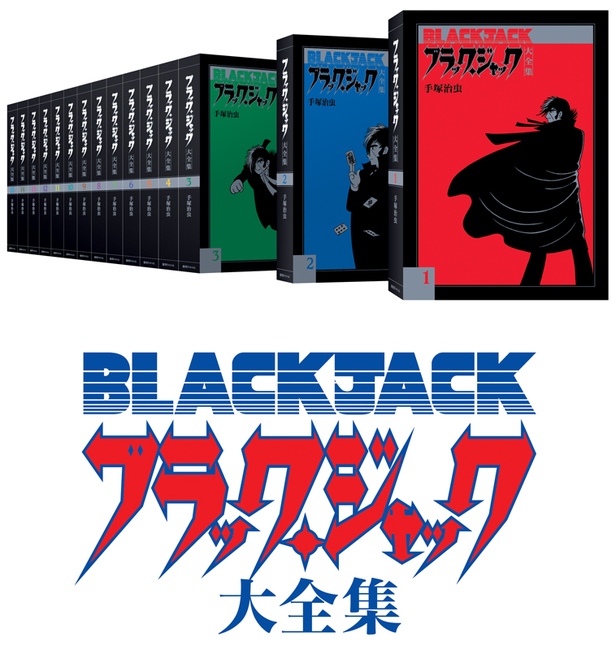 ブラック・ジャック大全集 全15巻セット（手塚治虫）』 販売ページ ...