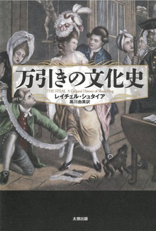 【バーゲンブック】万引きの文化史