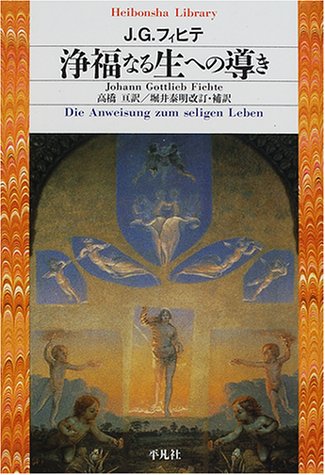 浄福なる生への導き