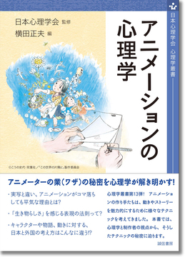 アニメーションの心理学