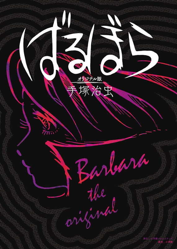 ばるぼら オリジナル版